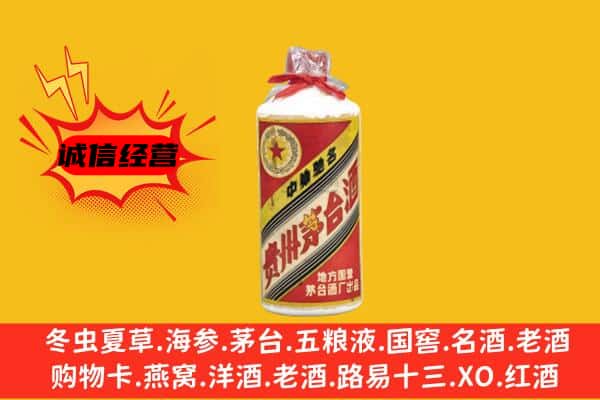 乌鲁木齐天山区名酒回收五星茅台酒.jpg