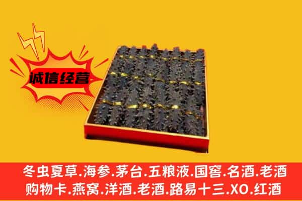 乌鲁木齐天山区回收海参