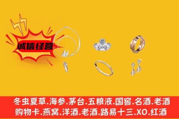 乌鲁木齐天山区回收首饰